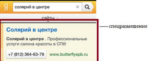 Таргетированная реклама на мобильных устройствах. Google Adwords: Реклама на мобильных устройствах. Особенности мобильных объявлений в Яндекс.Директ