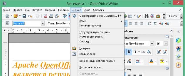 Writer: мощный текстовый процессор. Writer: мощный текстовый процессор Открытый офис для windows 7