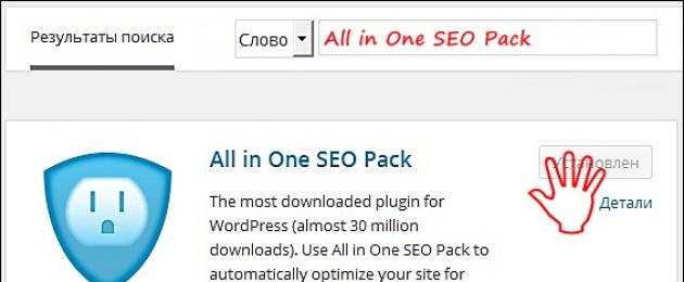 All in One Seo Pack — правильная настройка сео оптимизации вашего блога. All in One SEO Pack — настройки и описание All in one seo pack не работает
