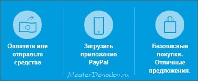 Нужно ли в paypal указывать паспортные данные. Регистрация и использование ПейПал в Крыму. Какой тип PayPal-аккаунта мне открыть? При регистрации мне предложили на выбор два типа счета: 