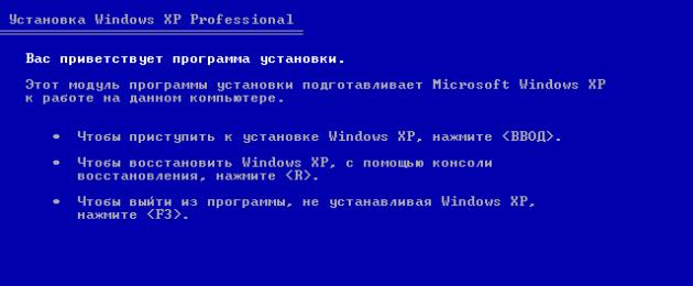 Способы традиционной и автоматической установки Windows XP с диска. Как установить виндовс хр с диска Как переустановить виндовс хр с диска зверь