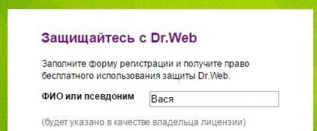 Doctor web пробная версия на 30 дней. Возможности и функции пробной версии Doctor Web